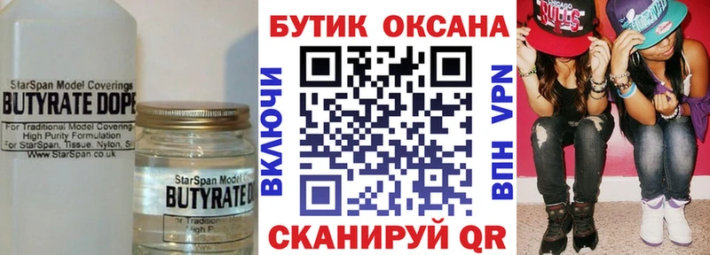 Купить  Верхнеуральск  БУТИРАТ 99% 